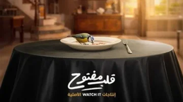 منصة Watch It تقتحم عالم الميكرو دراما بمسلسلها الجديد قلب مفتوح